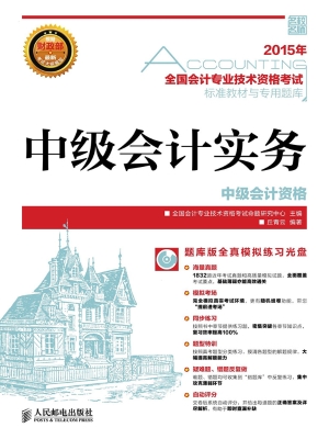 2015年全国会计专业技
