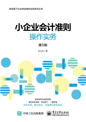 小企业会计准则操作实