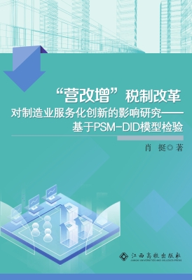 “营改增”税制改革对