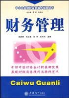 财务管理