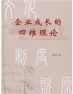 企业成长的四维理论