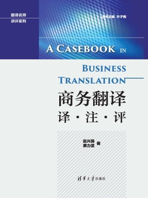 商务翻译——译·注·
