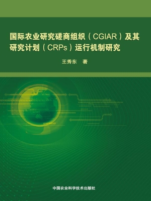 国际农业研究磋商组织