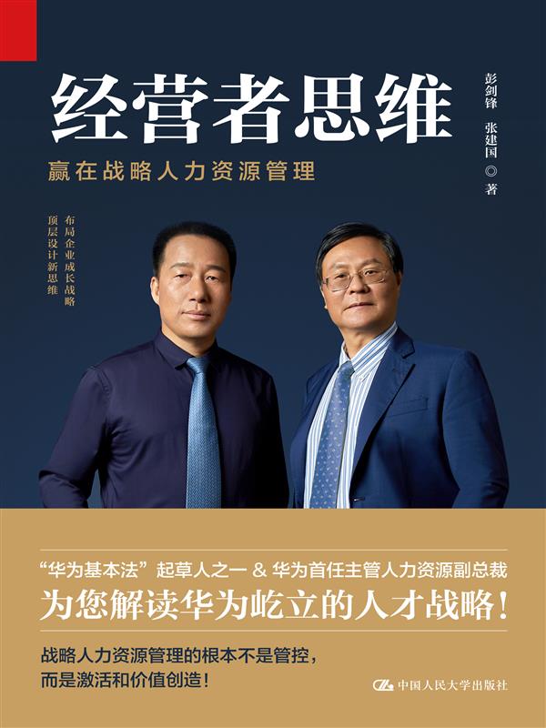 经营者思维——赢在战
