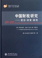 中国财税研究（2011-201