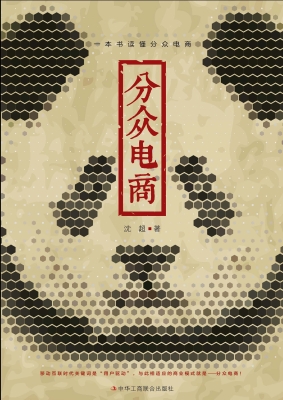 分众电商