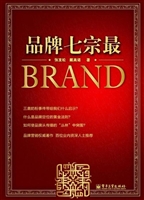 品牌七宗最