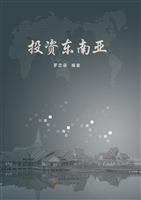 投资东南亚