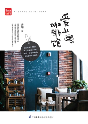 爱上咖啡馆