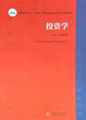 投资学