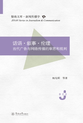 话语·叙事·伦理——