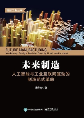 未来制造——人工智能