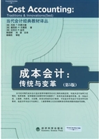 成本会计：传统与变革