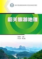 韶关旅游地理