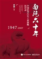 南汽六十年——中国轻