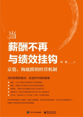 当薪酬不再与绩效挂钩