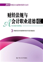 财经法规与会计职业道