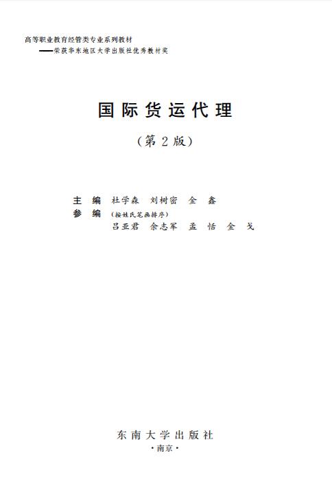 国际货运代理