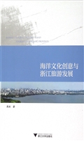 海洋文化创意与浙江旅