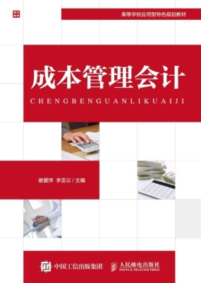 成本管理会计