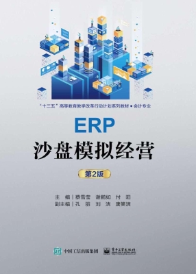 ERP沙盘模拟经营