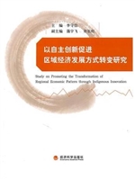 以自主创新促进区域经