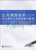 公共预算改革：发达国家
