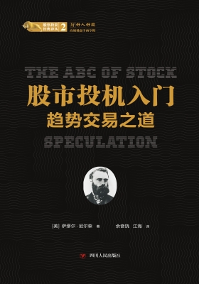 股市投机入门——趋势