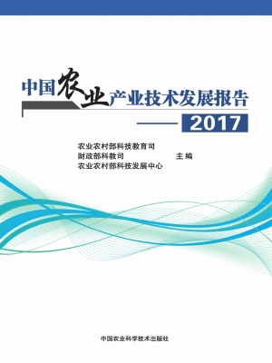 中国农业产业技术发展