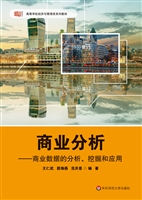 商业分析——商业数据