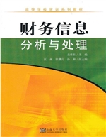 财务信息分析与处理