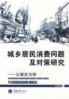 城乡居民消费问题及对