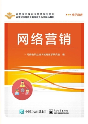 网络营销