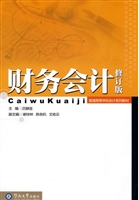 财务会计