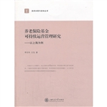 养老保险基金可持续运