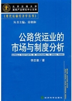 公路货运业的市场与制