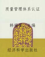 质量管理体系认证