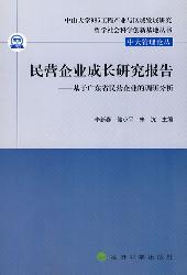 民营企业成长研究报告