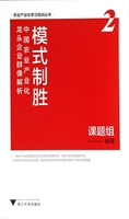 模式制胜——中国农业