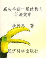 寡头垄断市场结构与经
