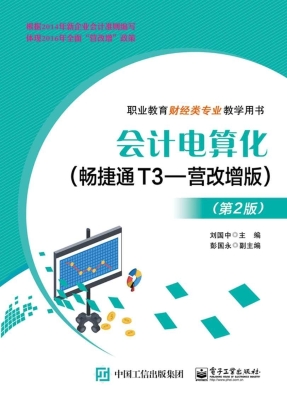会计电算化（畅捷通T3-