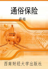 通俗保险