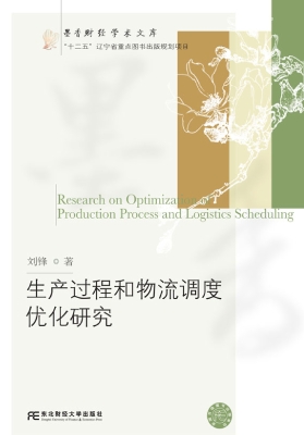 生产过程和物流调度优