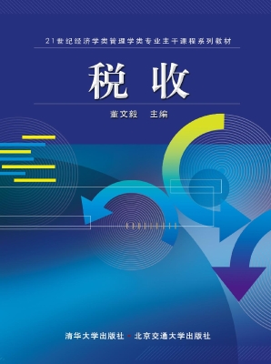 税收