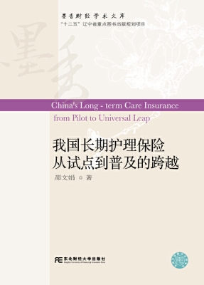 我国长期护理保险从试