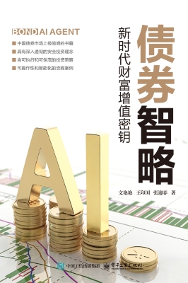 债券智略：新时代财富增