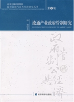 流通产业政府管制研究