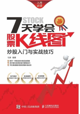 7天学会股票K线图——