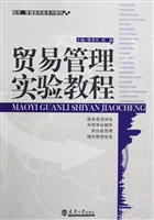 贸易管理实验教程