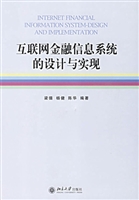 互联网金融信息系统的